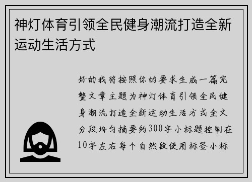 神灯体育引领全民健身潮流打造全新运动生活方式 神灯体育引领全民健身潮流打造全新运动生活方式