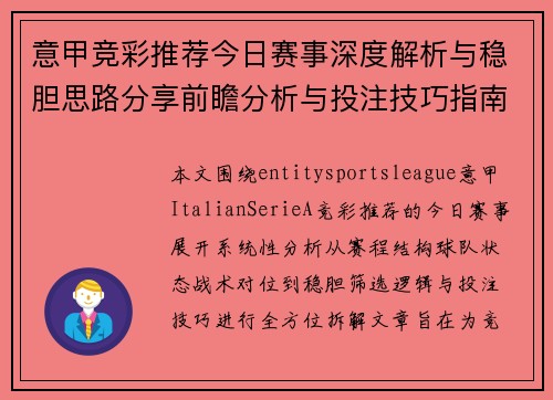 意甲竞彩推荐今日赛事深度解析与稳胆思路分享前瞻分析与投注技巧指南 意甲竞彩推荐今日赛事深度解析与稳胆思路分享前瞻分析与投注技巧指南