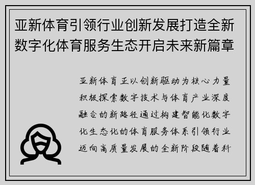 亚新体育引领行业创新发展打造全新数字化体育服务生态开启未来新篇章 亚新体育引领行业创新发展打造全新数字化体育服务生态开启未来新篇章