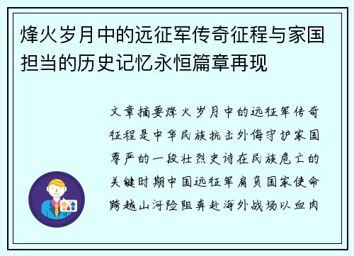 烽火岁月中的远征军传奇征程与家国担当的历史记忆永恒篇章再现 烽火岁月中的远征军传奇征程与家国担当的历史记忆永恒篇章再现