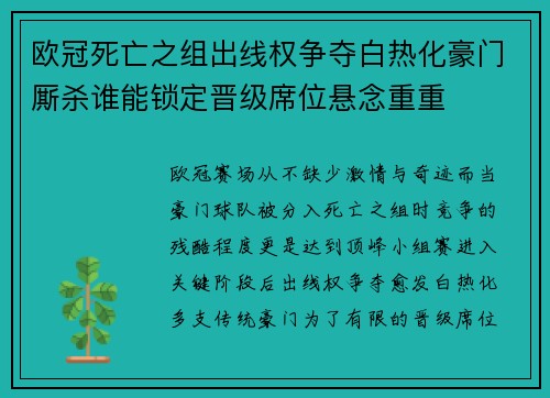 欧冠死亡之组出线权争夺白热化豪门厮杀谁能锁定晋级席位悬念重重 欧冠死亡之组出线权争夺白热化豪门厮杀谁能锁定晋级席位悬念重重